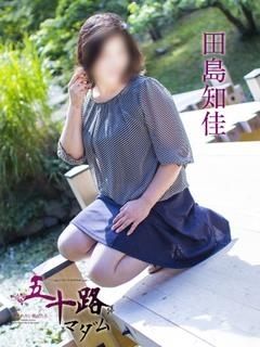 田島知佳のプロフィール写真