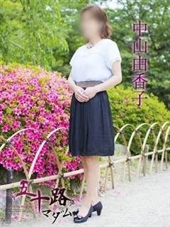 中山由香子のプロフィール写真