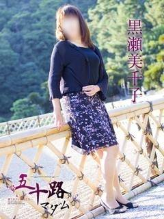 黒瀬美千子のプロフィール写真