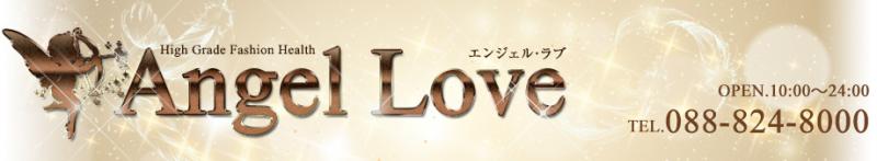 エンジェルラブのヘッダーイメージ