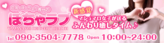 ぽちゃラブのヘッダーイメージ