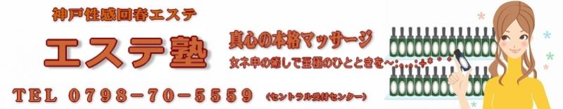エステ塾のヘッダーイメージ