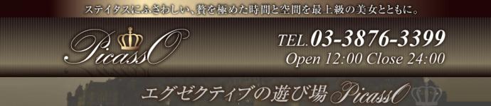 ピカソのヘッダーイメージ