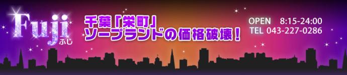 ふじのヘッダーイメージ