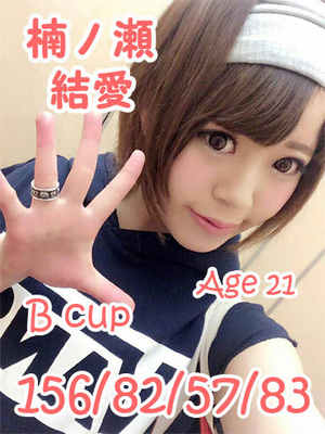 楠ノ瀬結愛のプロフィール写真