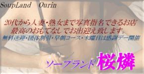 桜燐のヘッダーイメージ