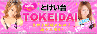 とけい台のヘッダーイメージ