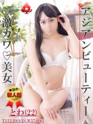 とわのプロフィール写真