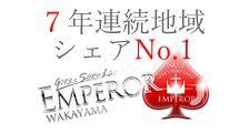 エンペラーのヘッダーイメージ