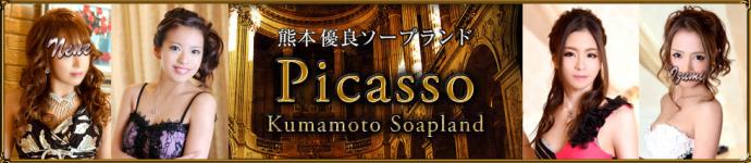 ピカソのヘッダーイメージ