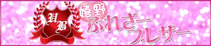 ブレザー・ぶれざーのヘッダーイメージ