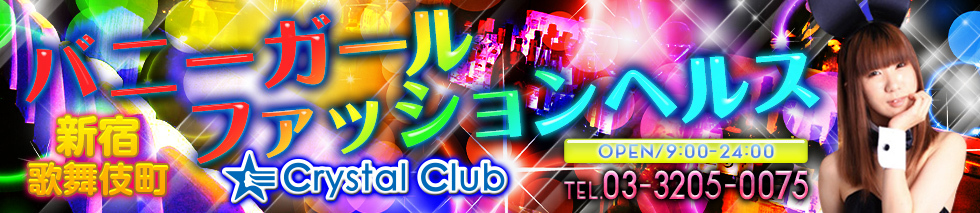 クリスタルクラブのヘッダーイメージ