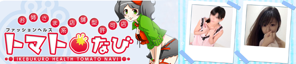 トマトなびのヘッダーイメージ