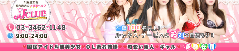 渋谷 ＪＪクラブのヘッダーイメージ