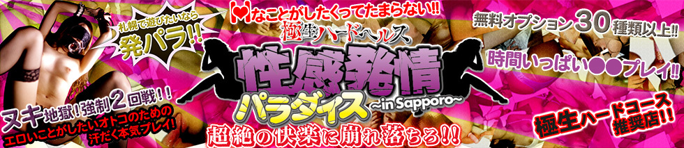 性感発情パラダイスのヘッダーイメージ