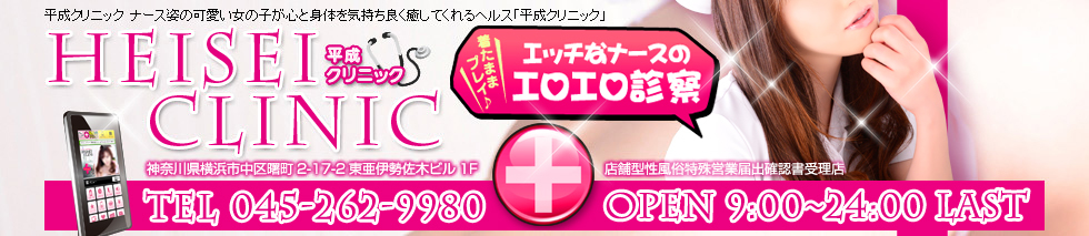 平成クリニックのヘッダーイメージ