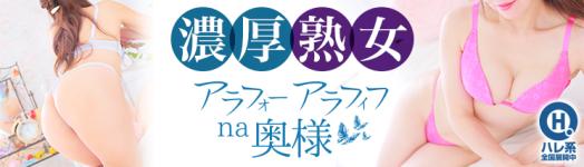 アラフォーna奥様 アラフィフna奥様（埼玉ハレ系）のヘッダーイメージ