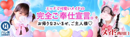 メイドin西川口（埼玉ハレ系）のヘッダーイメージ