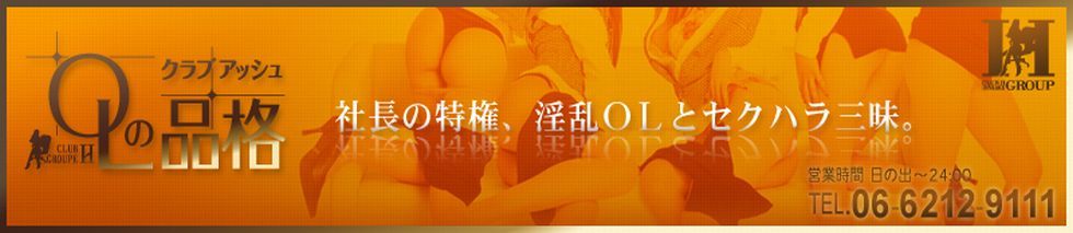 オーエルの品格のヘッダーイメージ