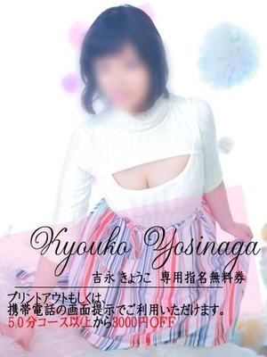 吉永きょうこのプロフィール写真