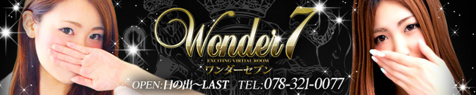 ワンダーセブンのヘッダーイメージ
