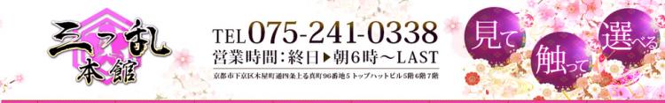 三つ乱のヘッダーイメージ
