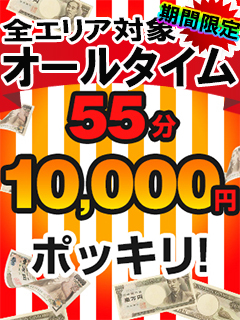 一万円ぽっきり‼のプロフィール写真