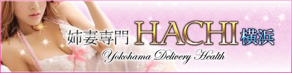 姉妻専門 HACHI 横浜のヘッダーイメージ