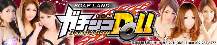ガチンコドールのヘッダーイメージ