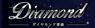ダイヤモンド青森のヘッダーイメージ