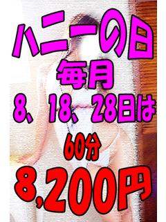 ハニーの日のプロフィール写真