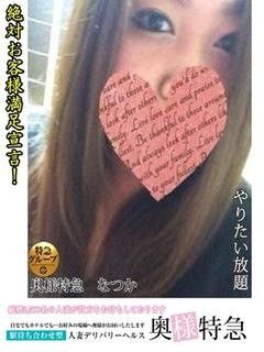 なつかのプロフィール写真