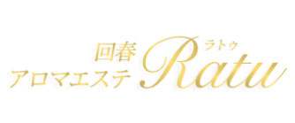 回春アロマエステ ラトゥのヘッダーイメージ