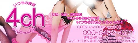 青森4chのヘッダーイメージ