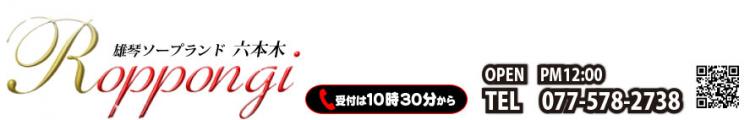 六本木のヘッダーイメージ