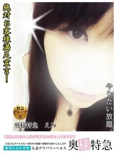 えみのプロフィール写真