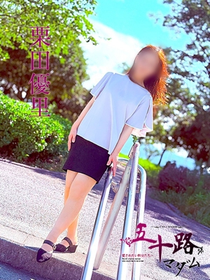 栗田優里のプロフィール写真