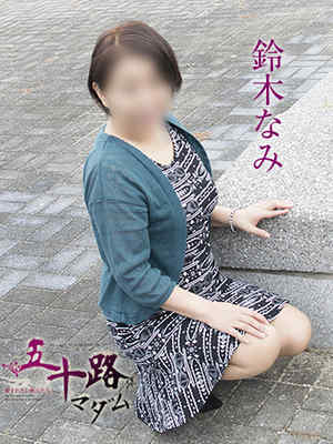 鈴木なみのプロフィール写真