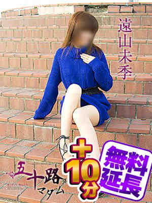 遠山未季のプロフィール写真
