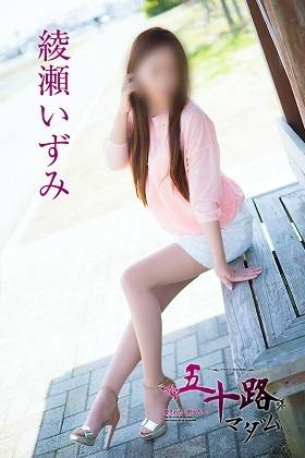 綾瀬いずみのプロフィール写真