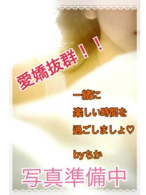 ちかのプロフィール写真
