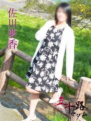佐川夢香のプロフィール写真