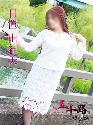 日置由紀美のプロフィール写真
