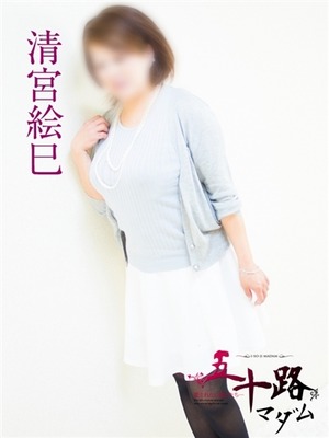 清宮絵巳のプロフィール写真