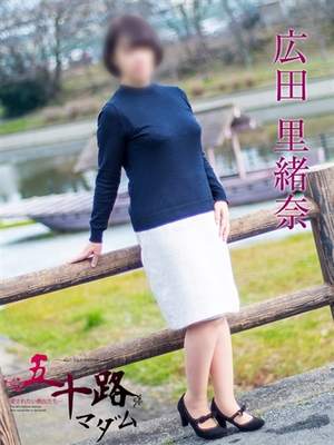 広田里緒奈のプロフィール写真