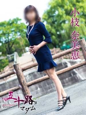 小枝奈美恵のプロフィール写真
