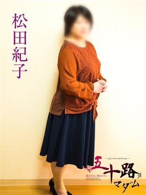 松田紀子のプロフィール写真