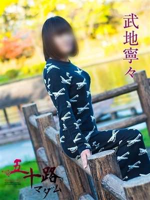 武地寧々のプロフィール写真