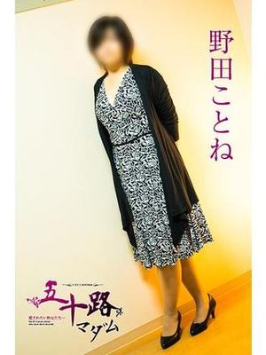 野田ことねのプロフィール写真