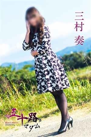三村 奏のプロフィール写真